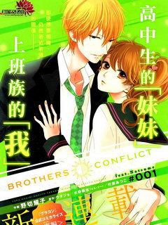 Brothers Conflict 棗篇